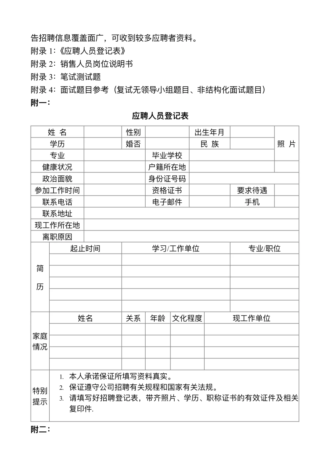 公司员工招聘方案设计（完整版）?
