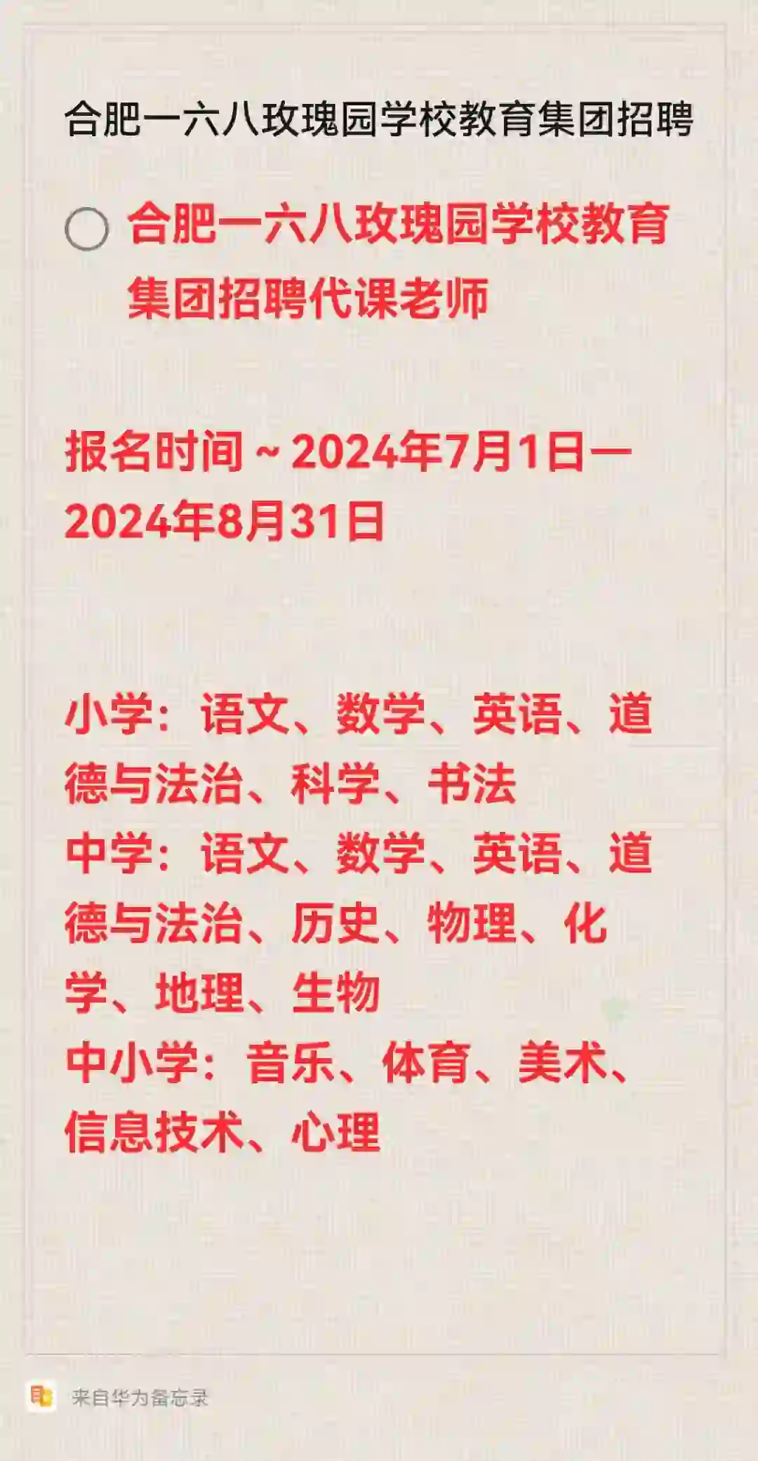 合肥经开代课老师招聘