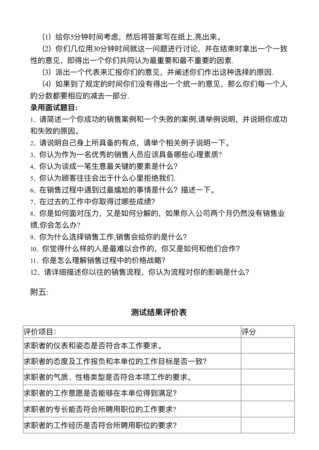 公司员工招聘方案设计（完整版）?
