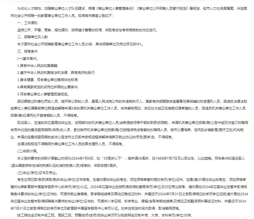 ?第三季度垫江县招聘教师20人（有编制）