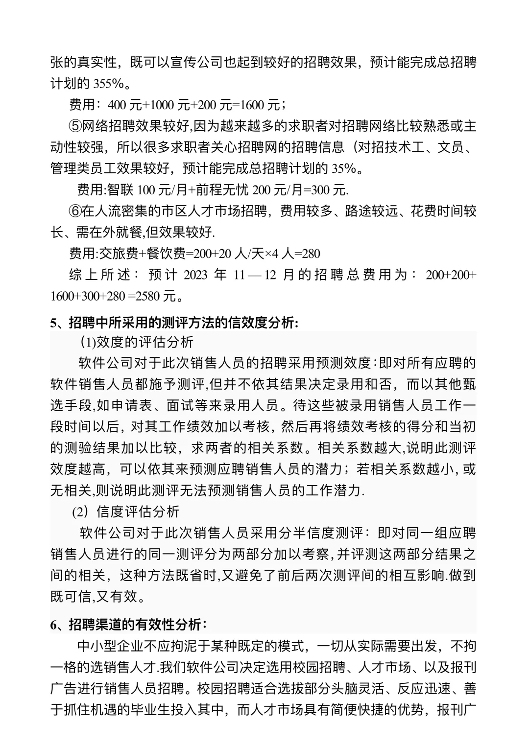 公司员工招聘方案设计（完整版）?
