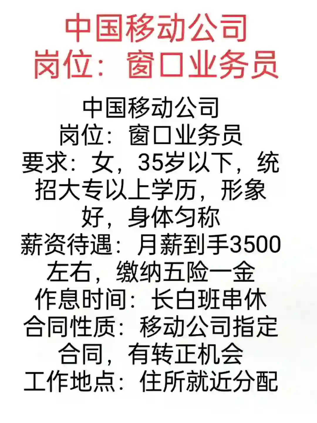 中国移动