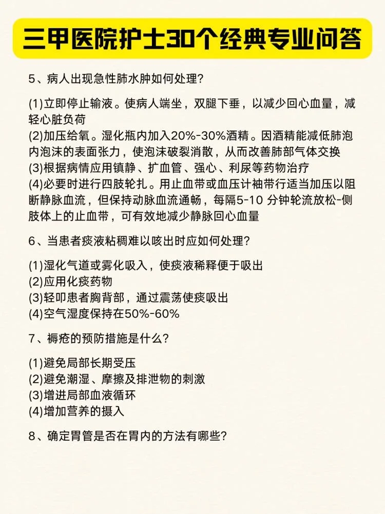 三甲医院招聘面试，必备的30个专业知识问答