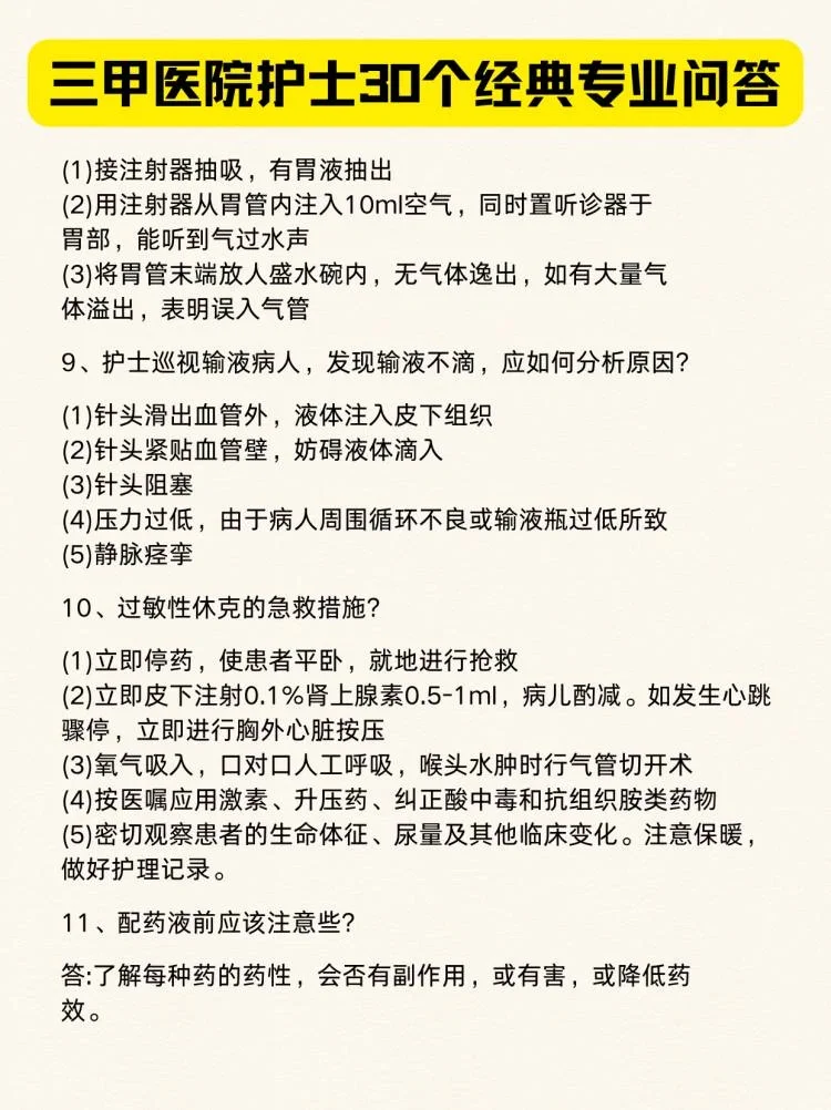 三甲医院招聘面试，必备的30个专业知识问答