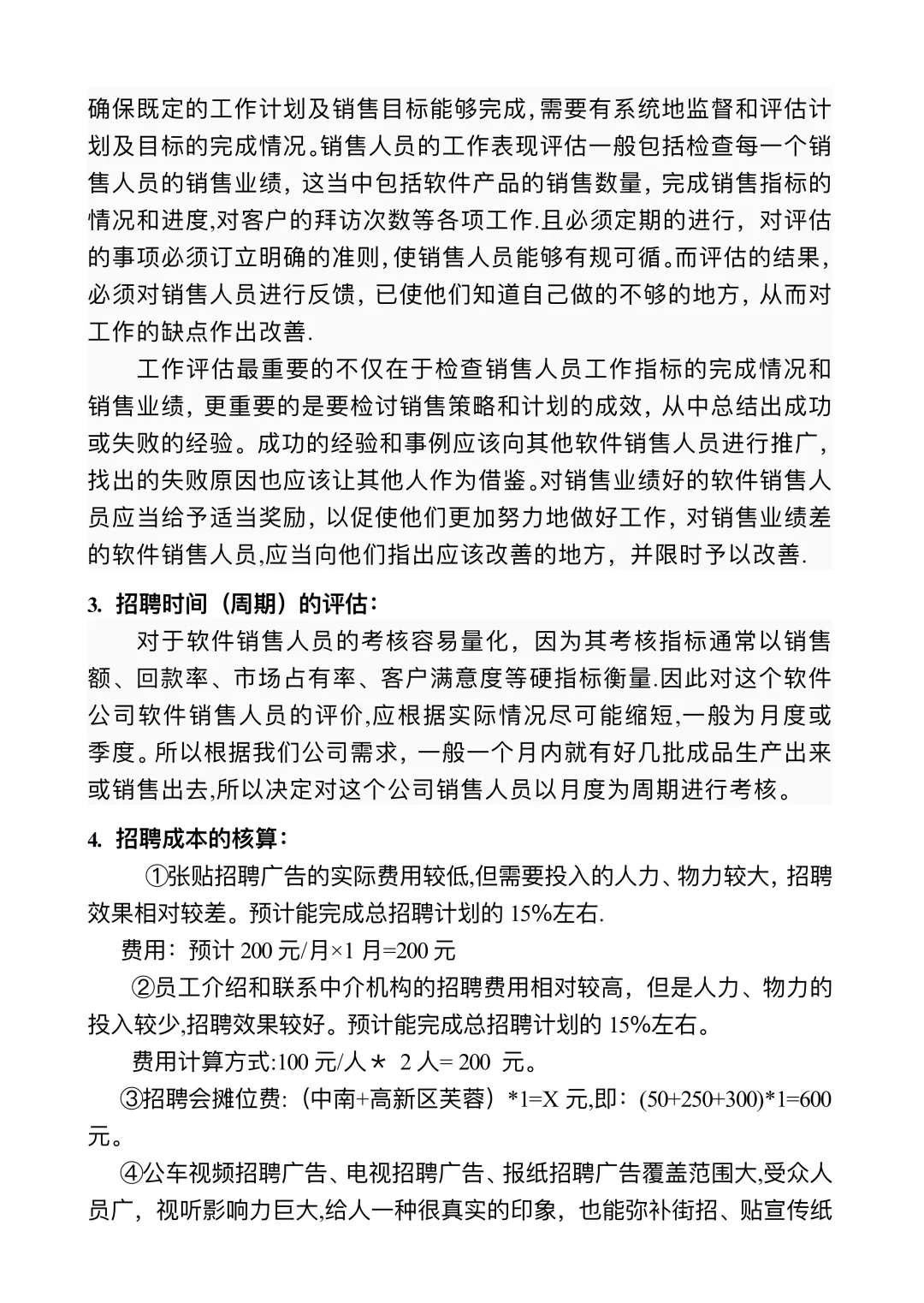 公司员工招聘方案设计（完整版）?