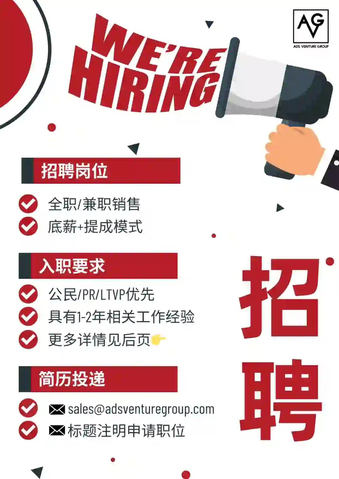 ??新加坡广告公司直聘！全职兼职sales岗位