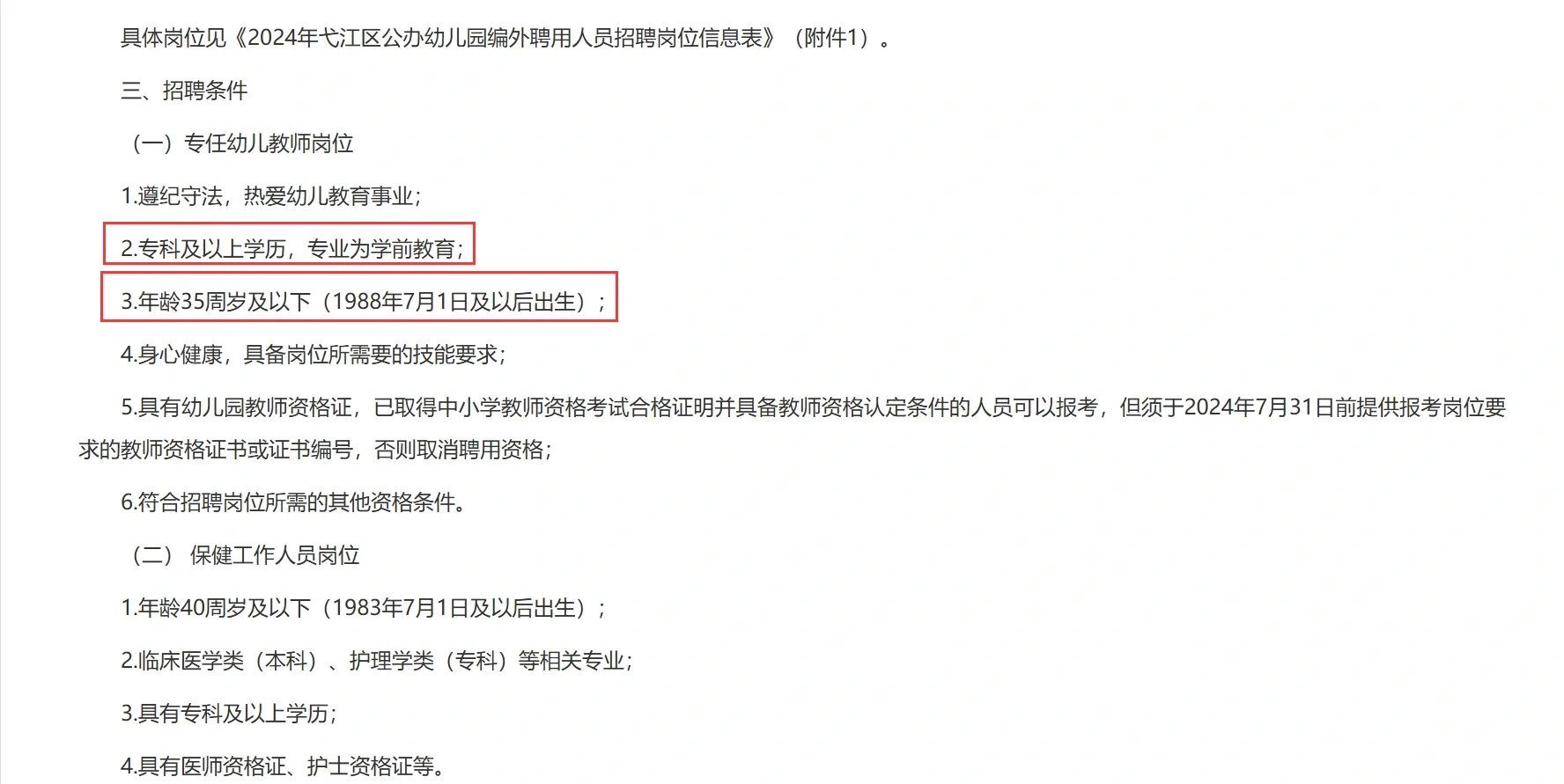 专科可报！芜湖招聘幼儿园工作人员72名！