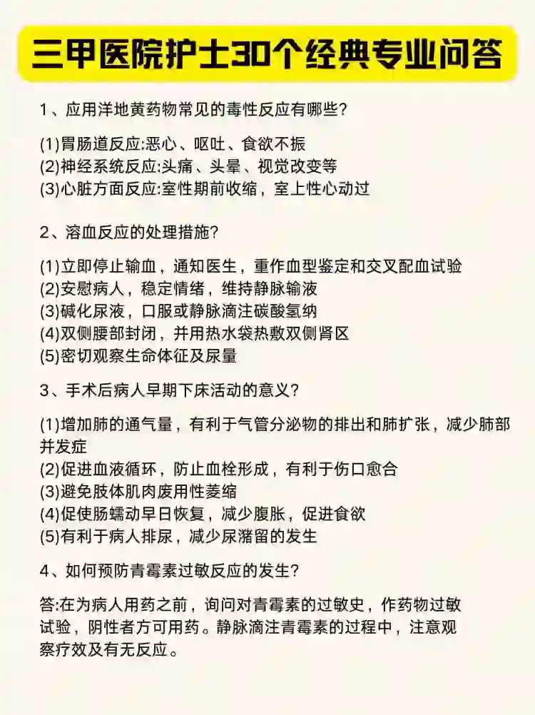 三甲医院招聘面试，必备的30个专业知识问答