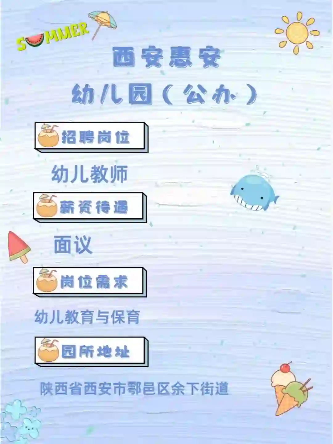 西安公办幼儿园招聘幼儿教师