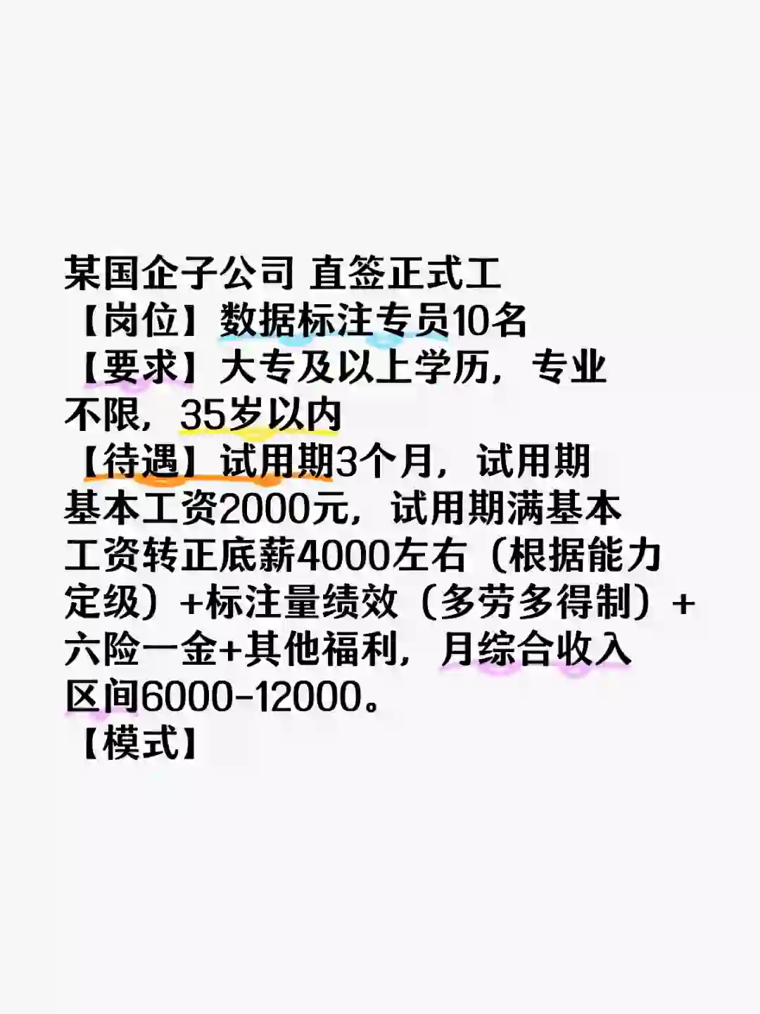 工作推荐