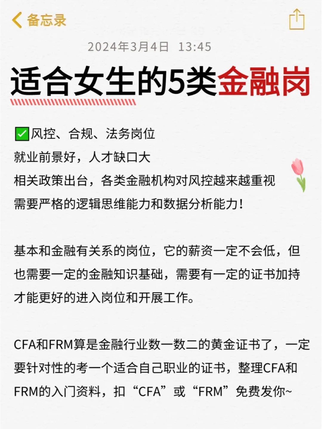 ?? 我说真的，这些岗位超级适合女生