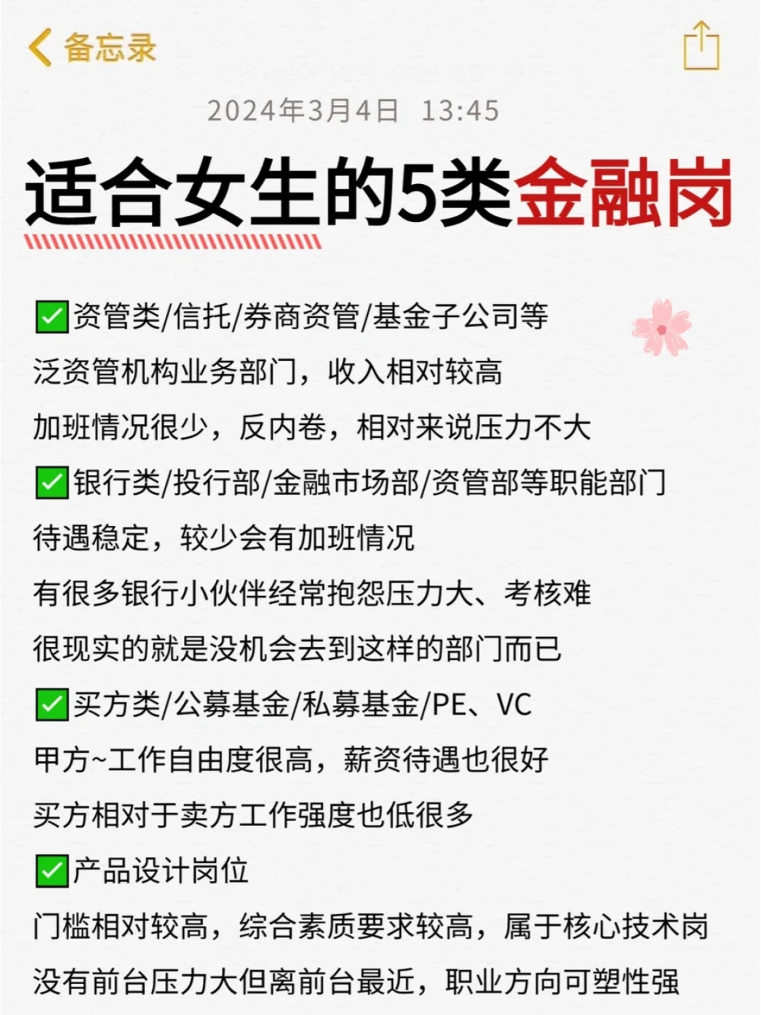 ?? 我说真的，这些岗位超级适合女生