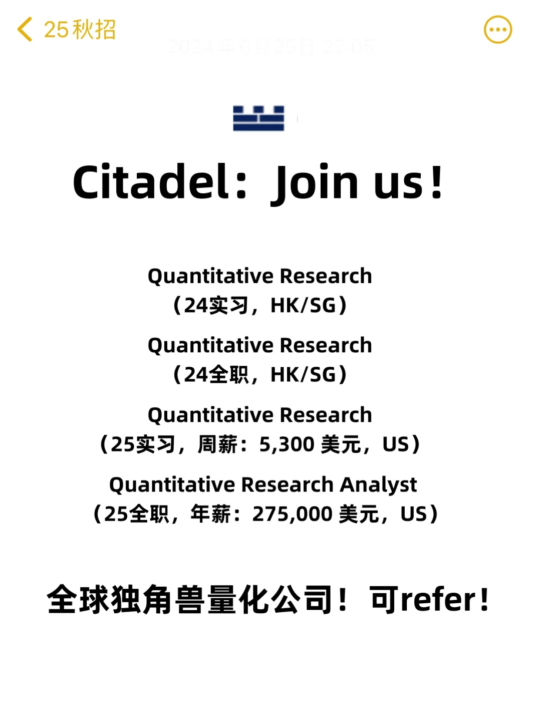 ??Citadel：Join us！年薪$20W+ 可推