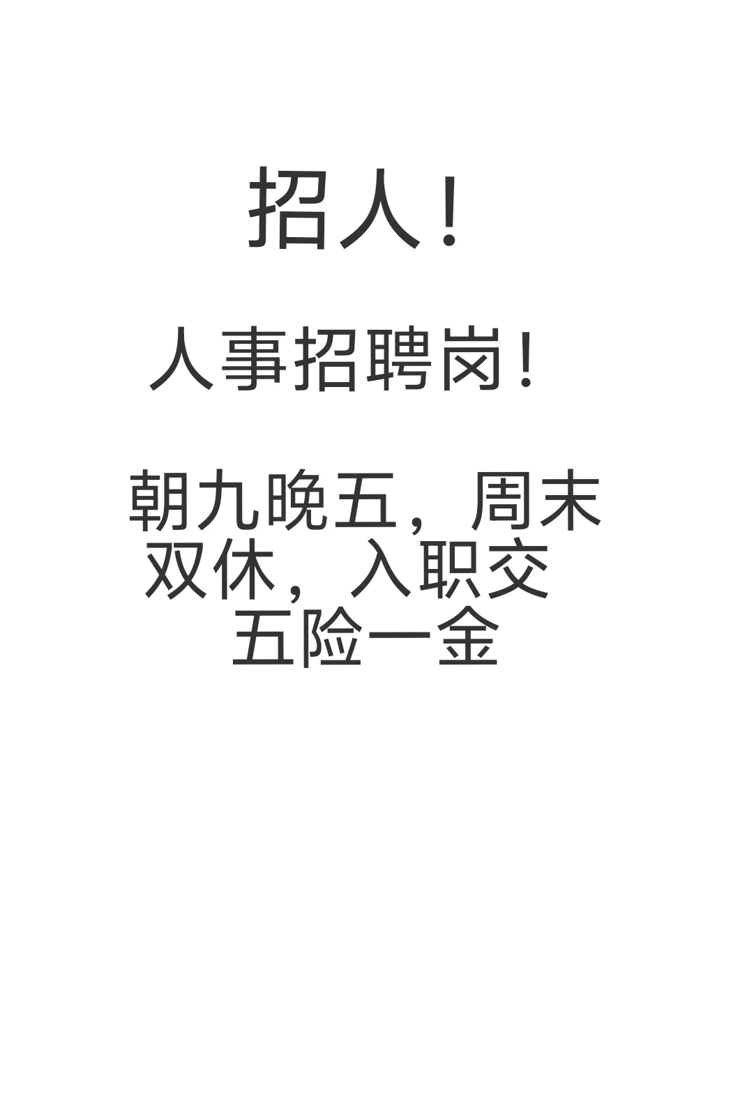西安人事岗