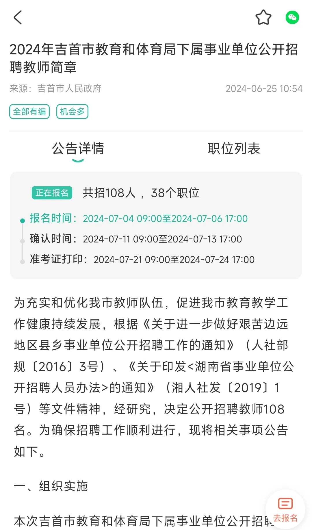 吉首教师招聘