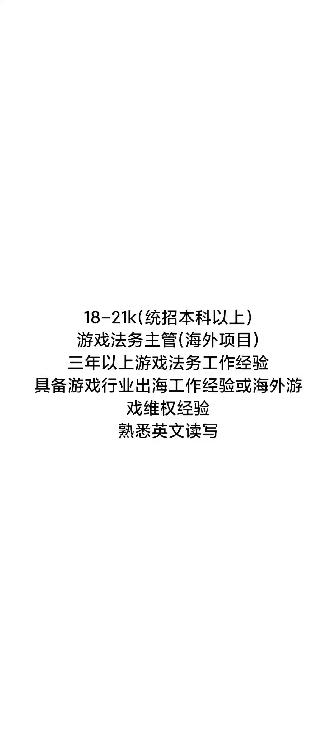 【每日岗位推荐】海外游戏法务主管