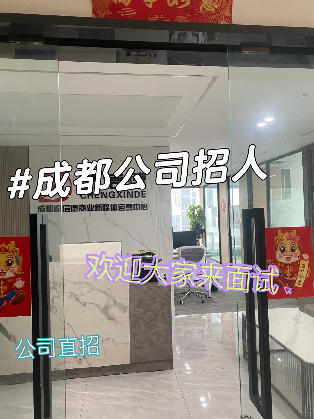 #成都招聘