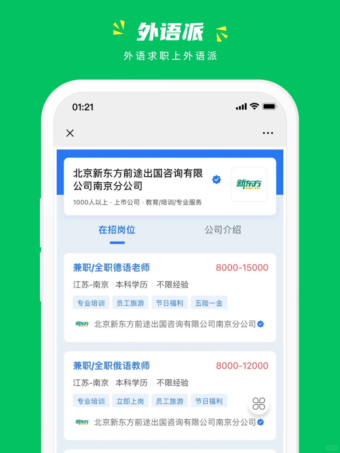 急招❗️新东方招聘德语日语教师❗️