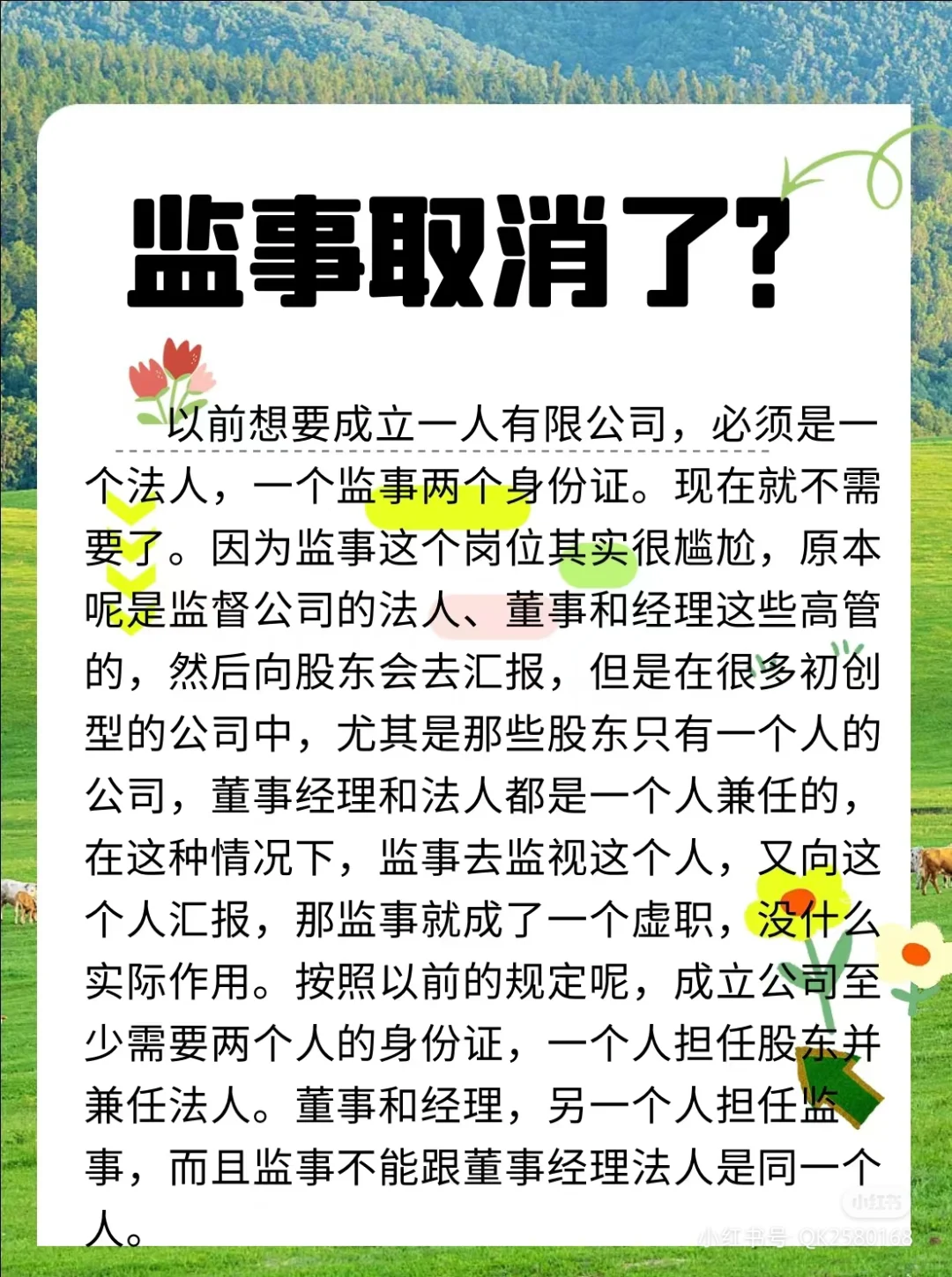 《新公司法变革：监事岗位取消，重大利