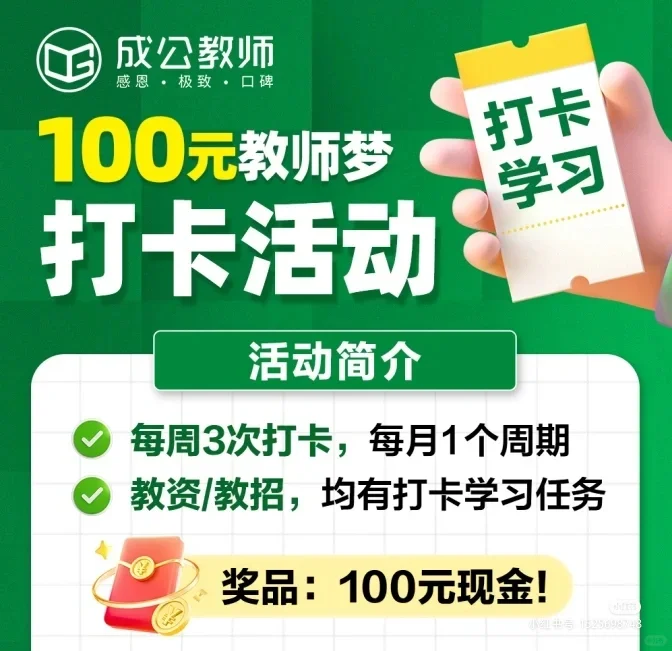 教师招聘学习