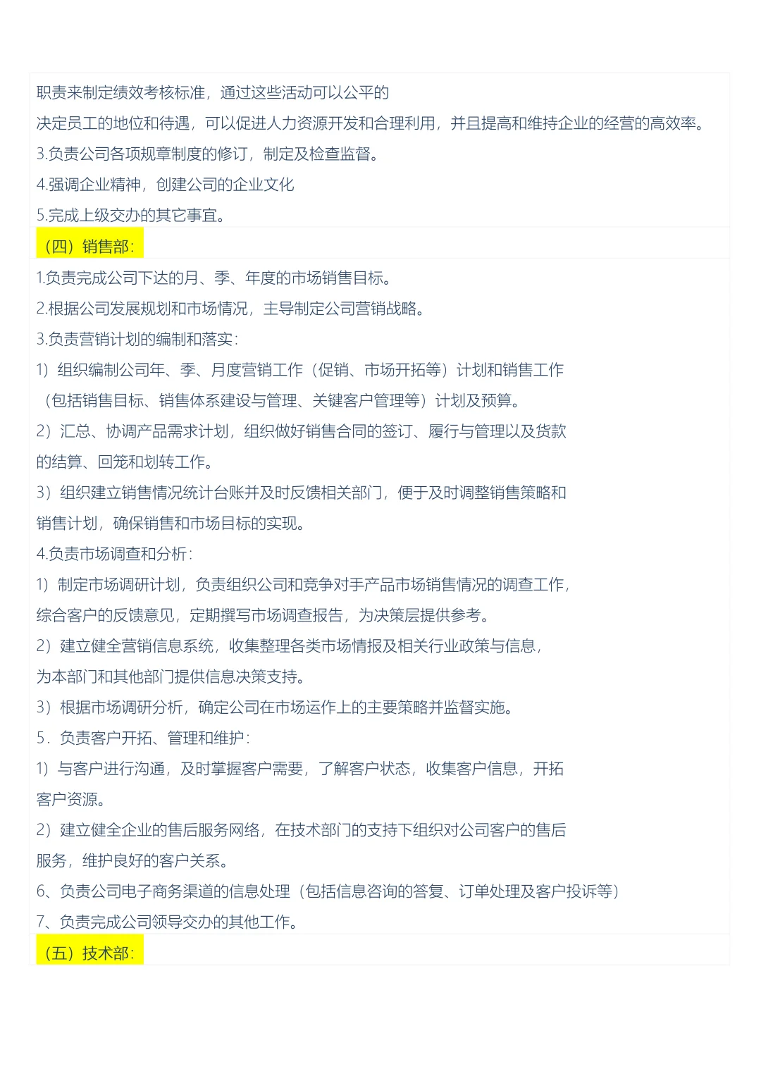 公司组织架构及部门职责