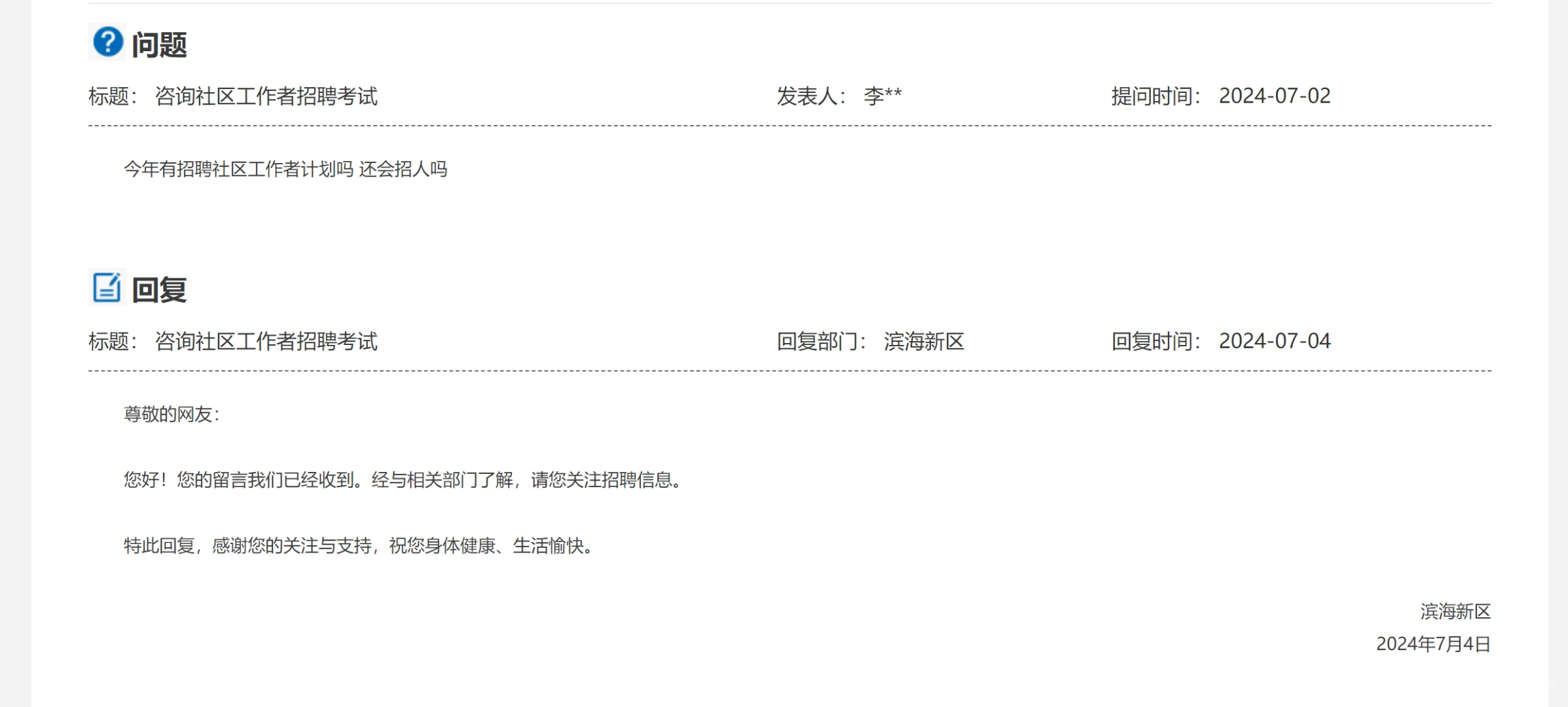 天津社工，你还能不能招聘了?