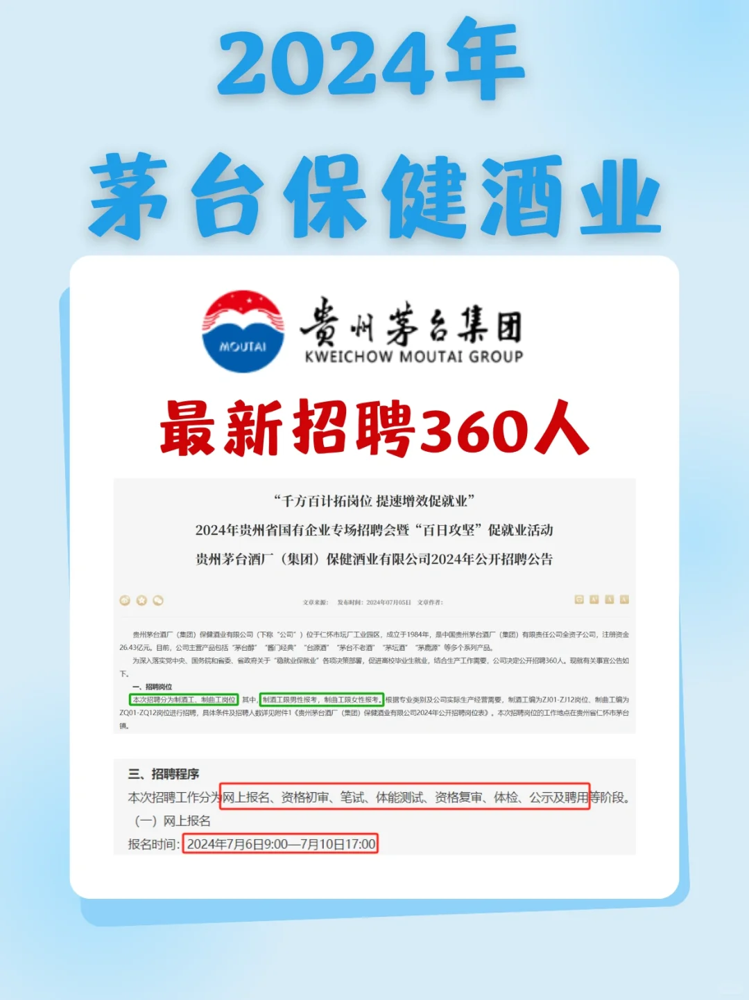 ?最新国企茅台保健酒业招聘又又又来啦