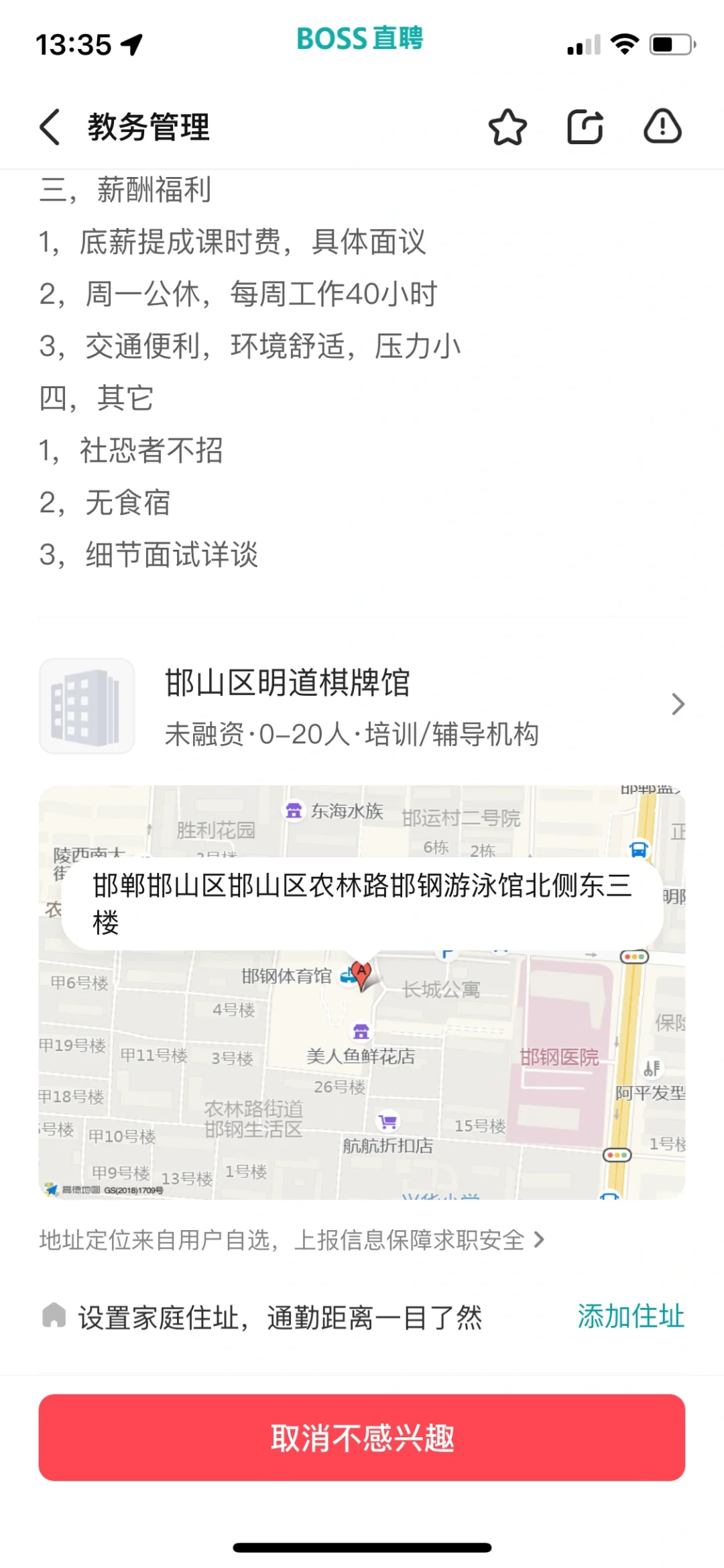 邯郸工作避雷!!!