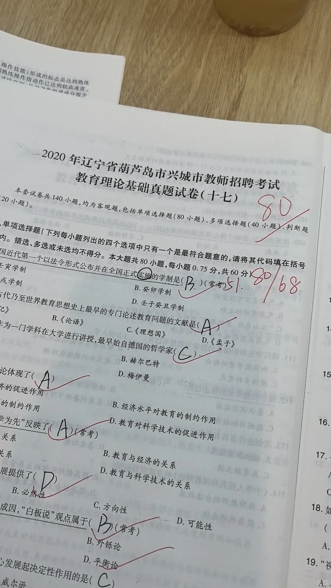 教师招聘备考