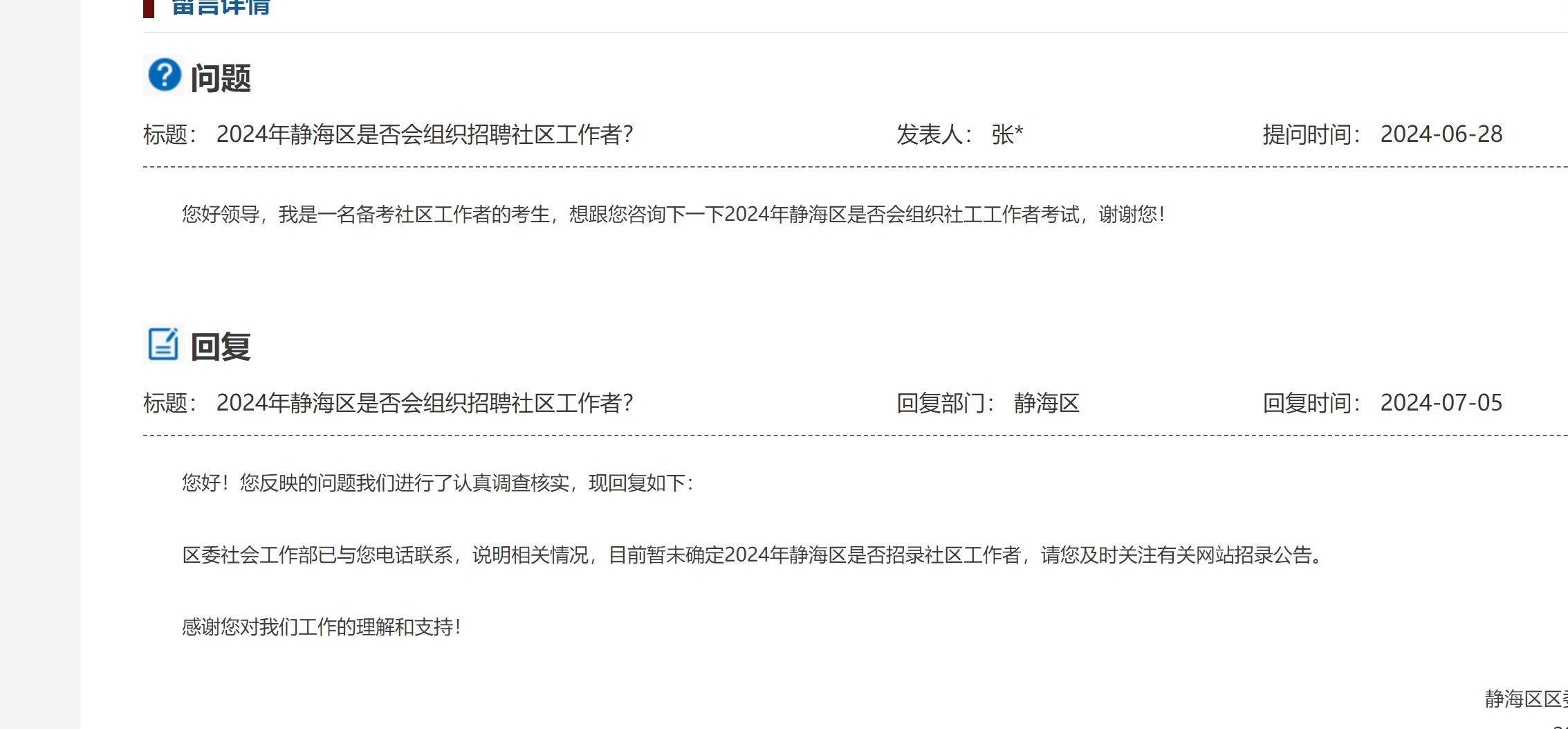 天津社工，你还能不能招聘了?