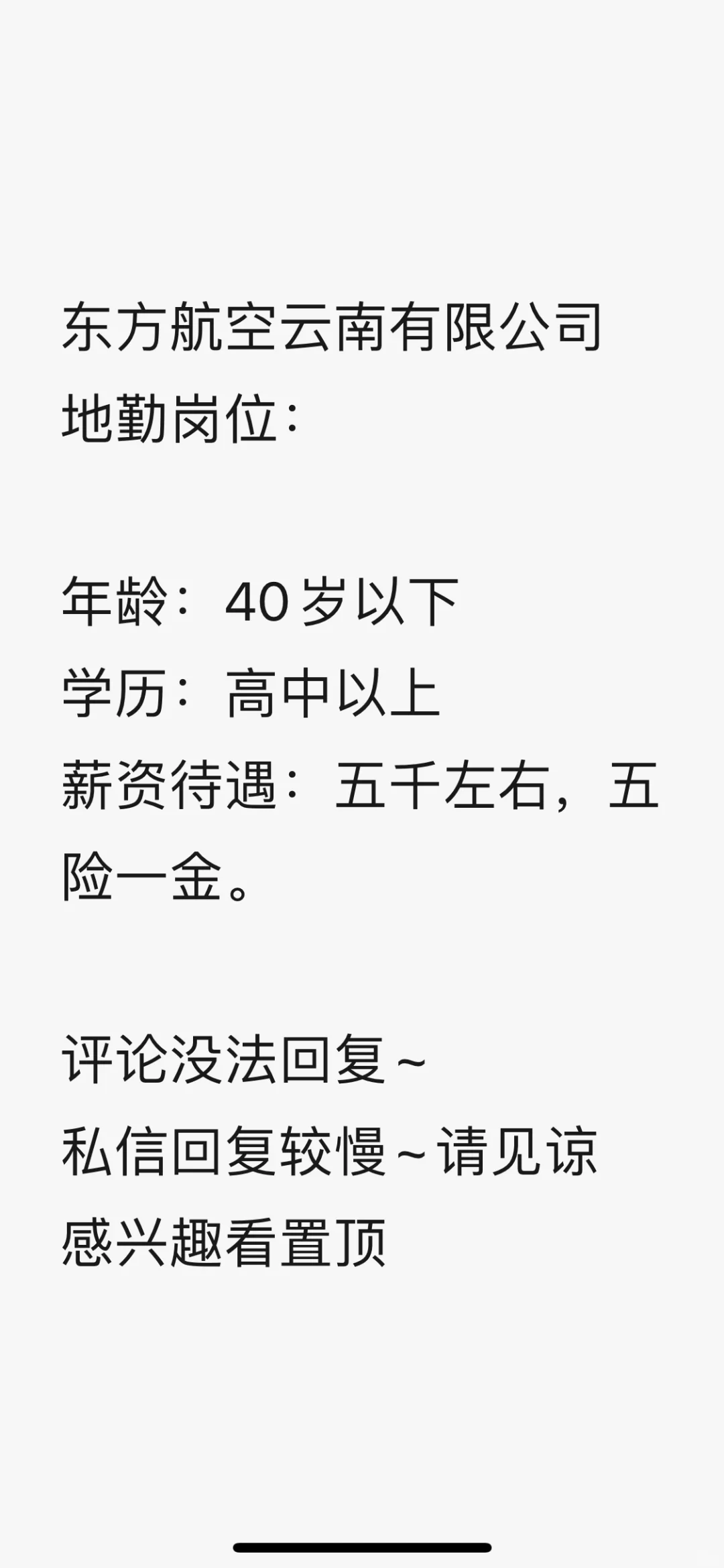 东航云南地勤岗位，要求真不高