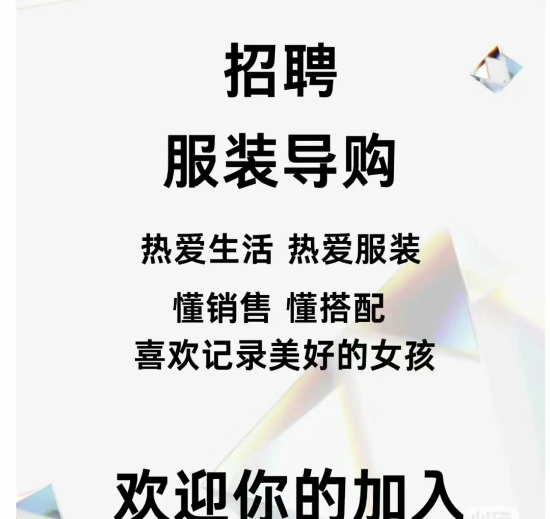 这是一条正儿八经的招聘文案哦！          （