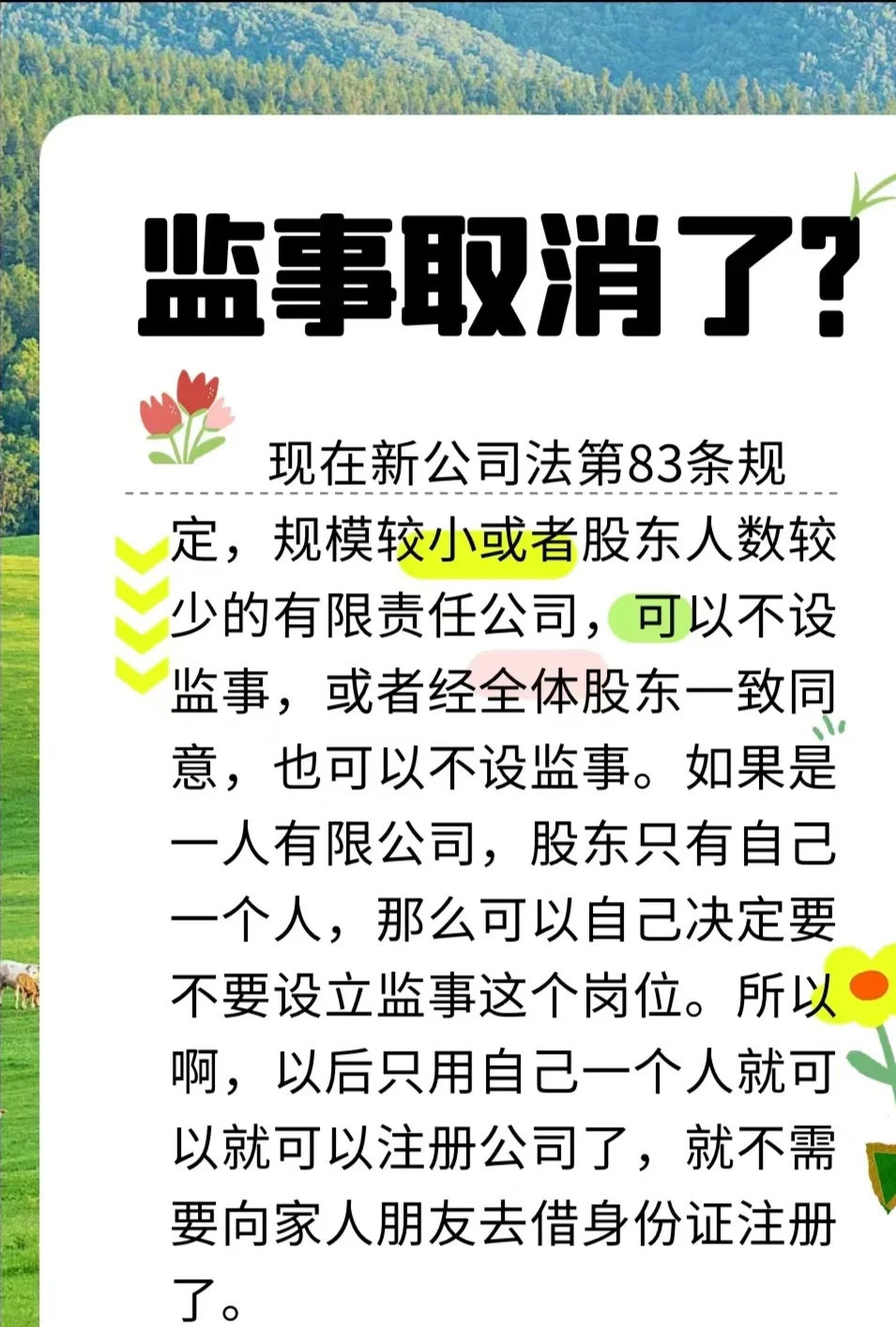 《新公司法变革：监事岗位取消，重大利