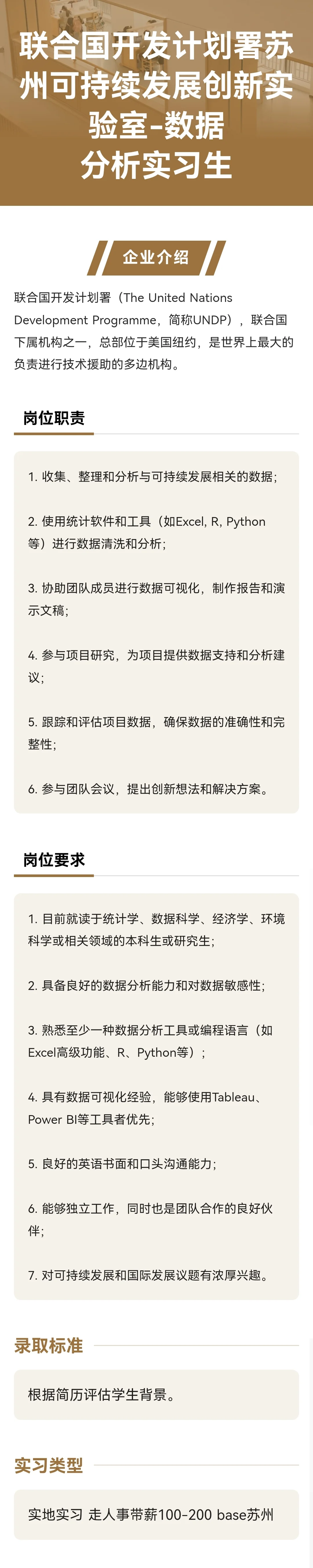 急招实地国际性实习岗位