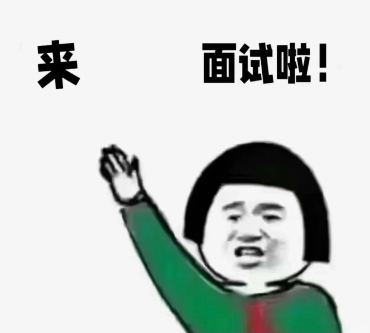 招人啦！！还没找到工作的可以看看啦！