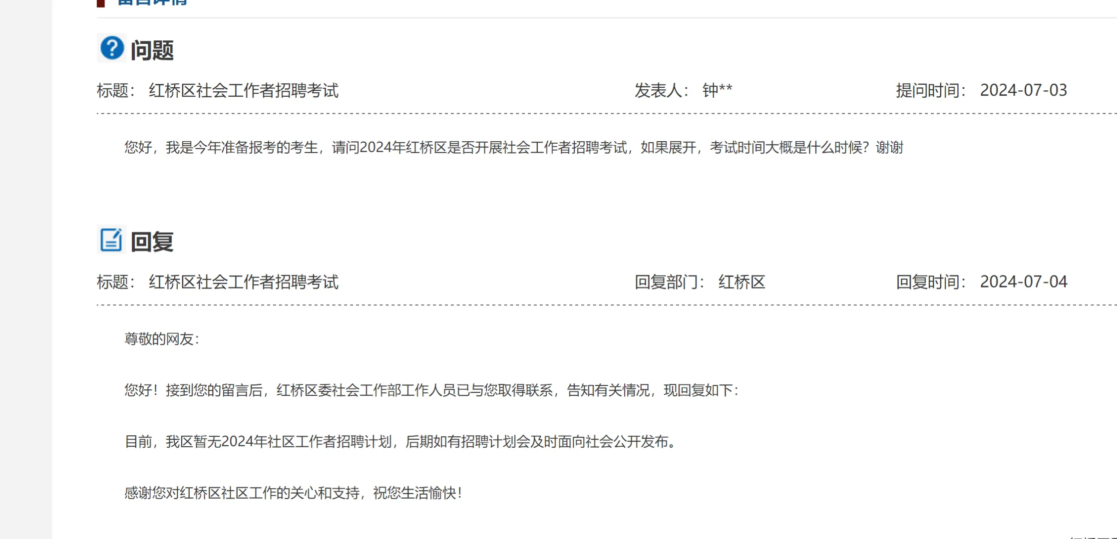 天津社工，你还能不能招聘了?