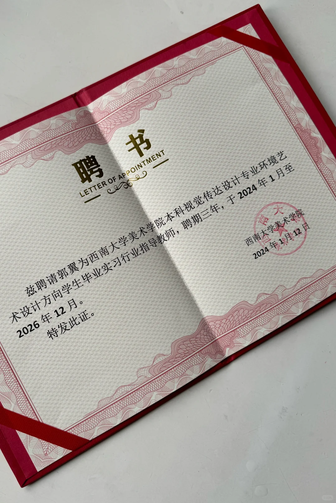 聘书