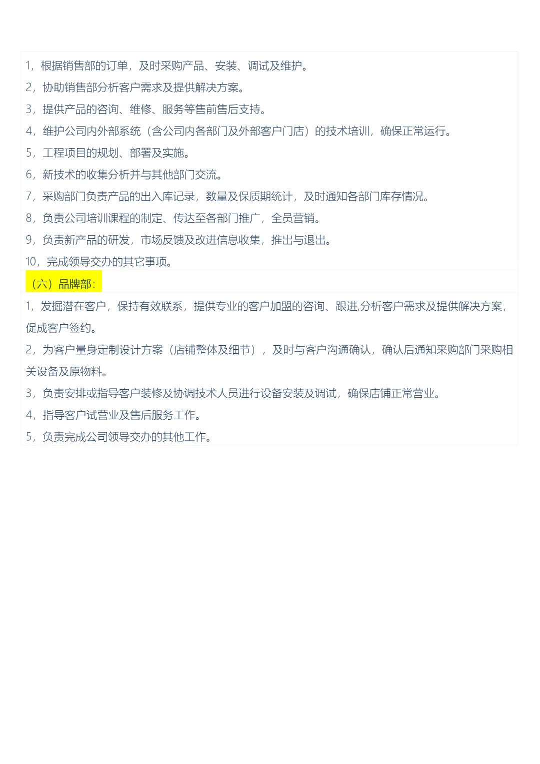 公司组织架构及部门职责