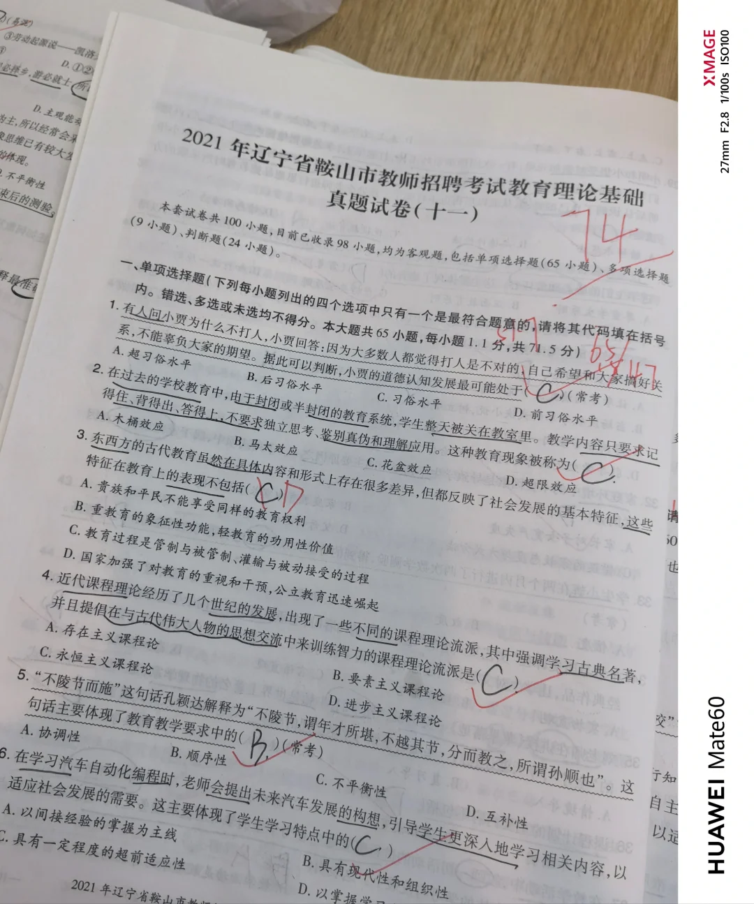 教师招聘备考