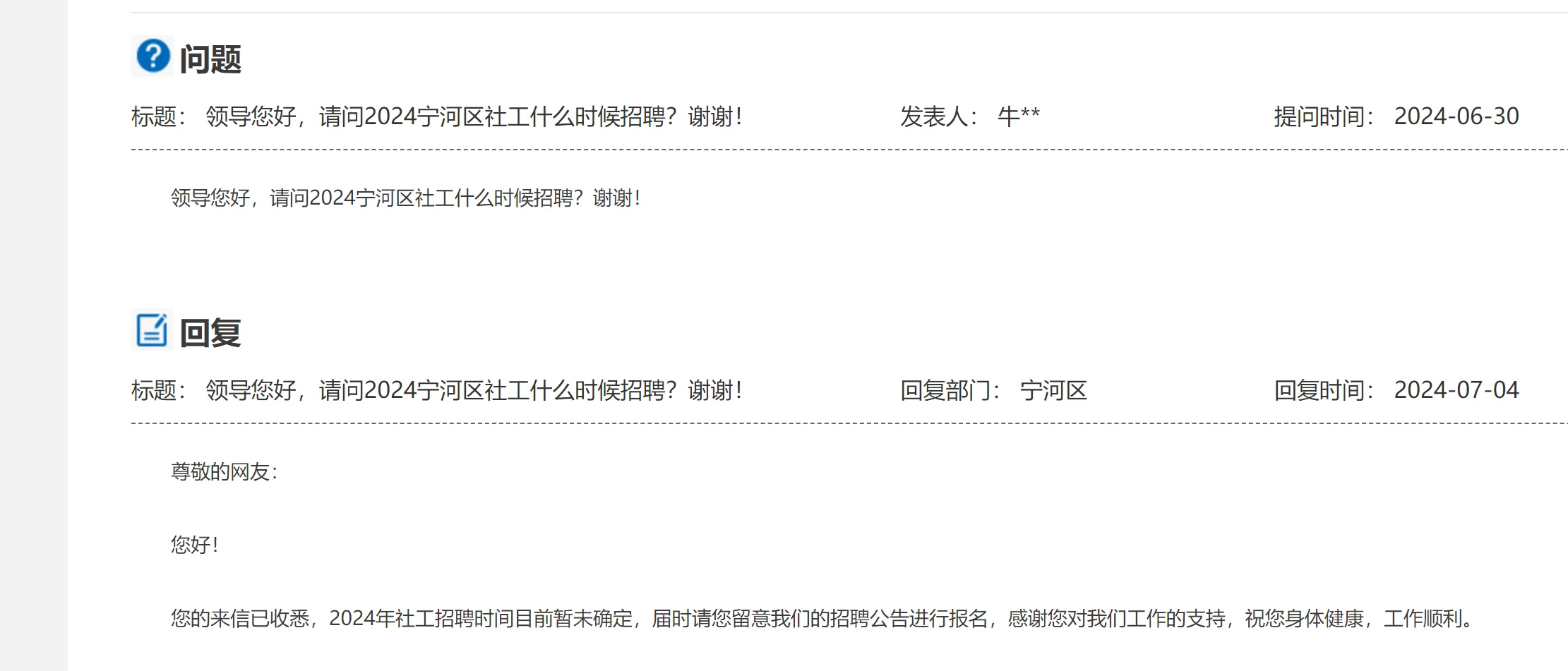 天津社工，你还能不能招聘了?