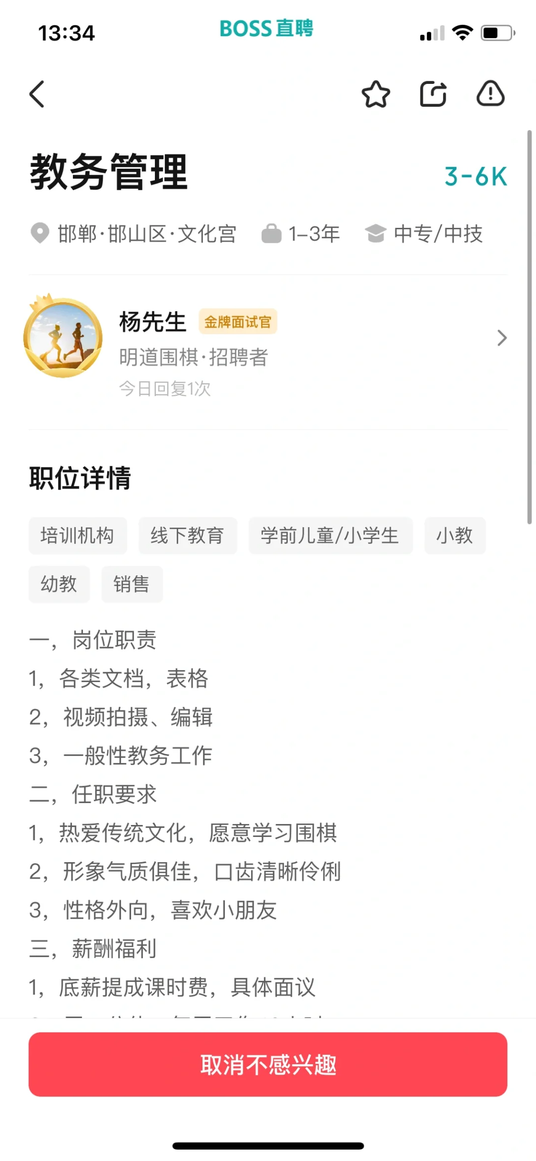 邯郸工作避雷!!!