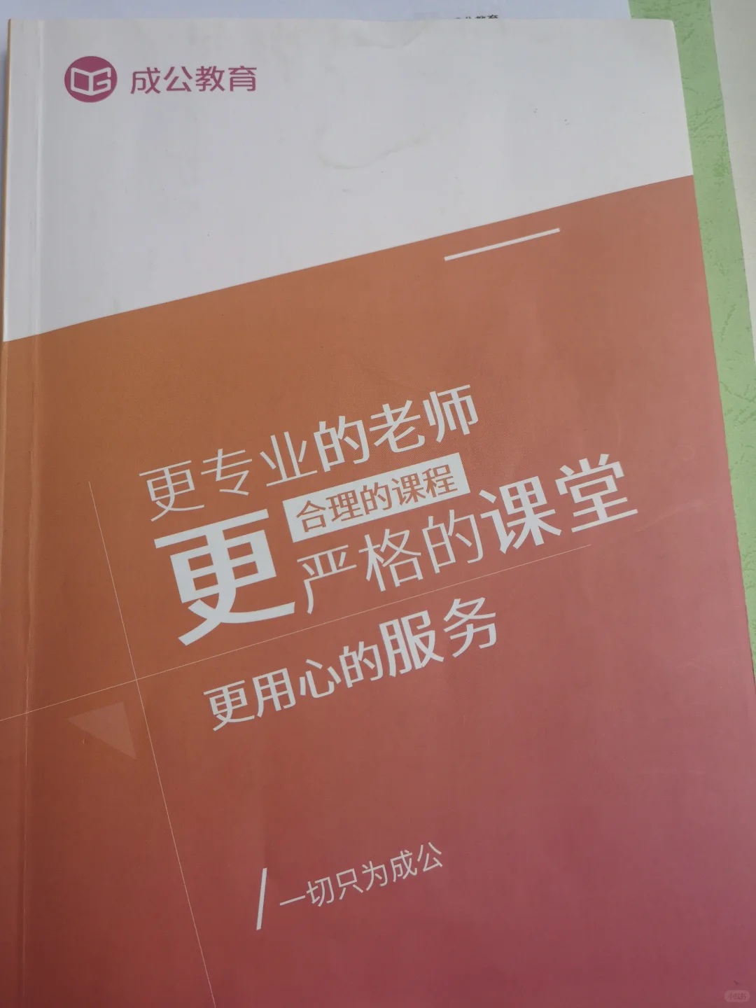 教师招聘学习