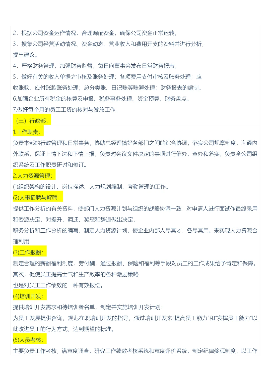公司组织架构及部门职责