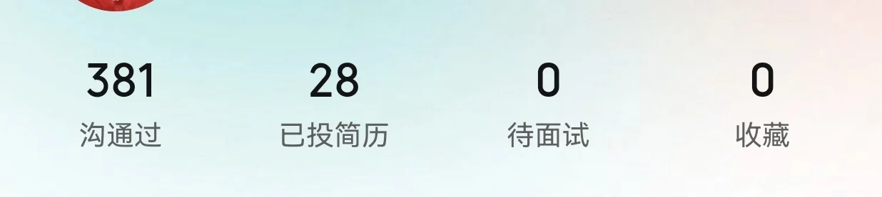 已找到工作 用不着你们（招聘app）了