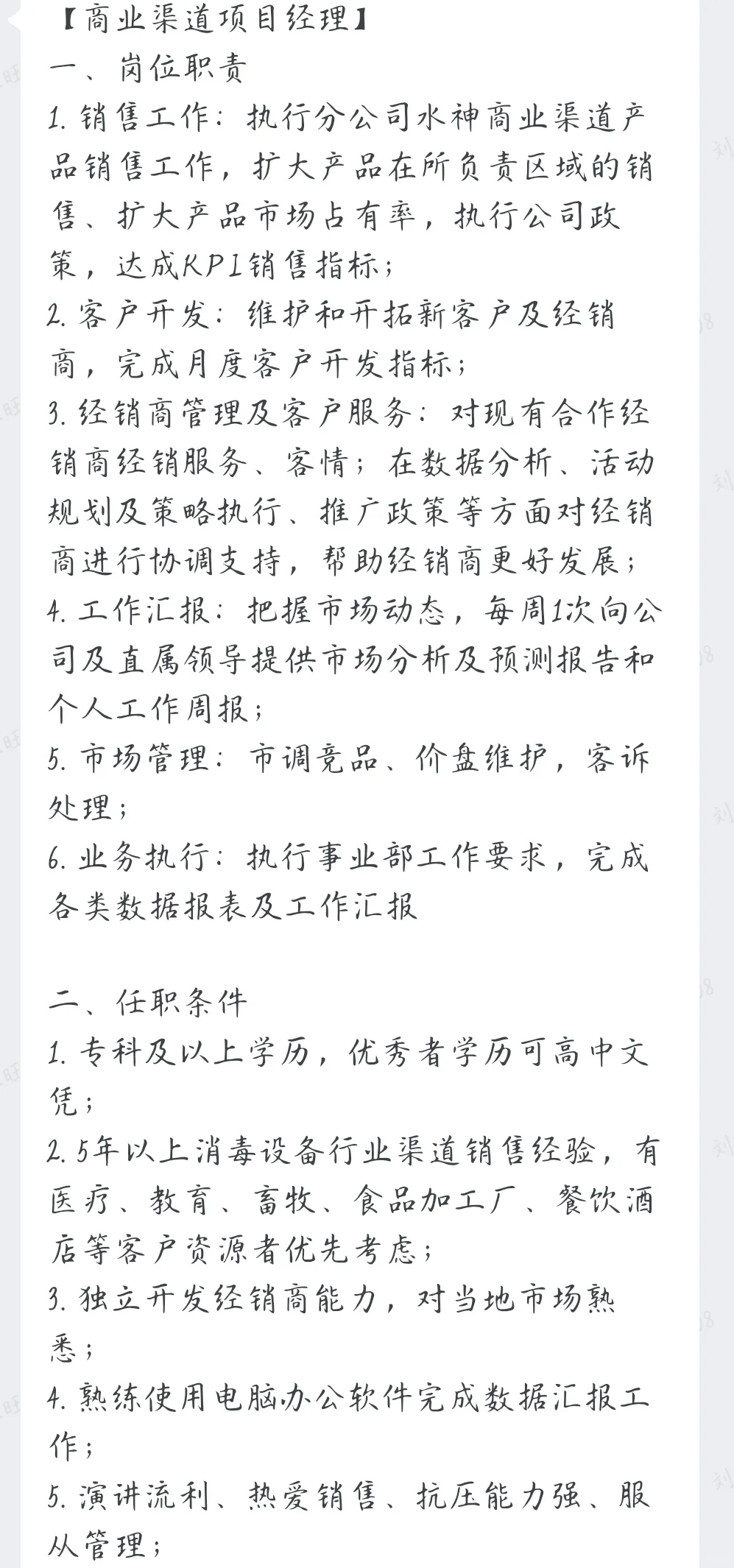 销售经理岗位来咯～