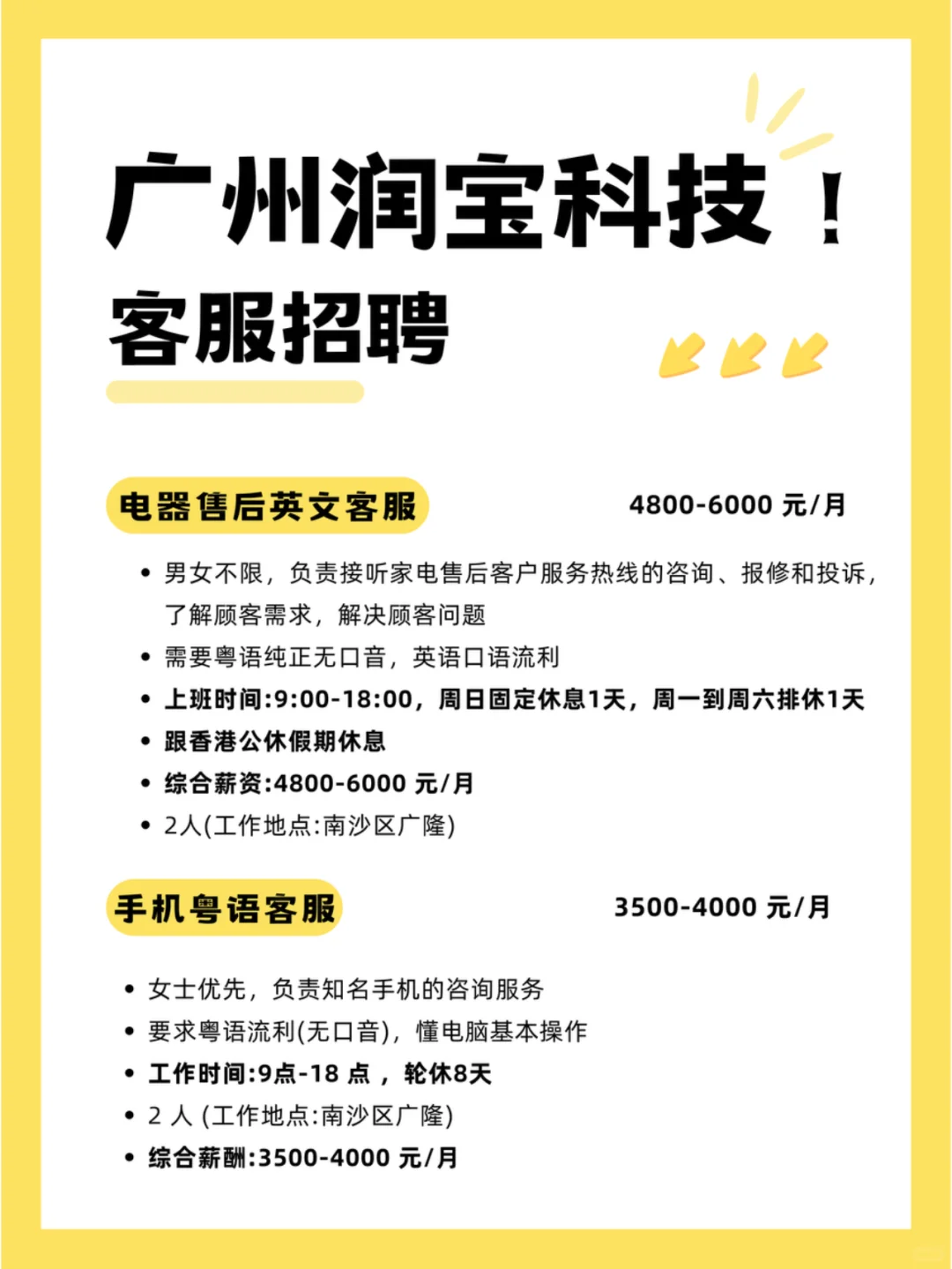在粤小伙伴看过来，广州客服岗位！！！