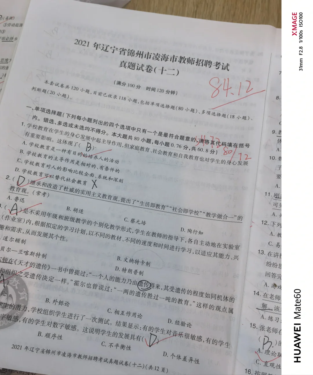 教师招聘备考