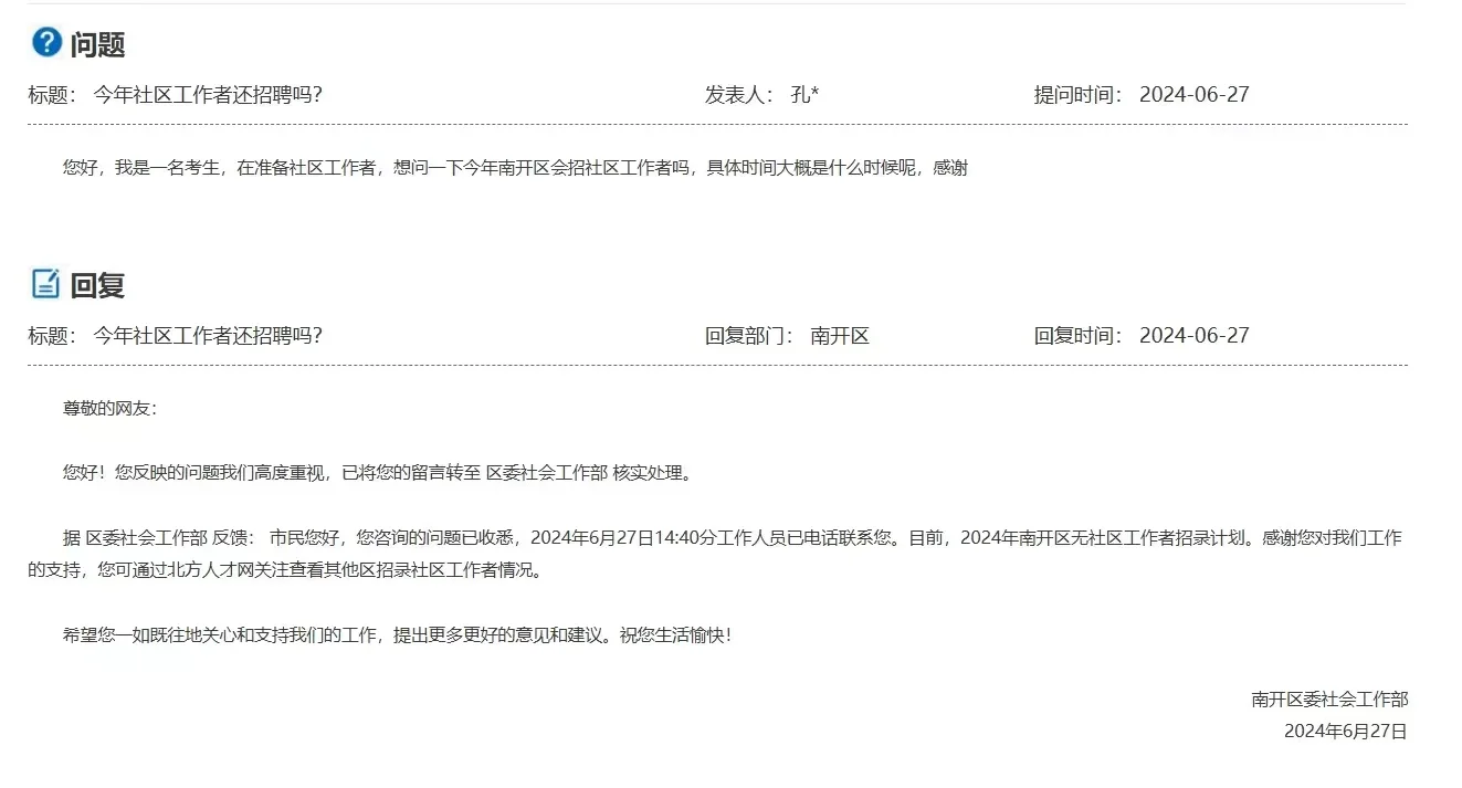 天津社工，你还能不能招聘了?
