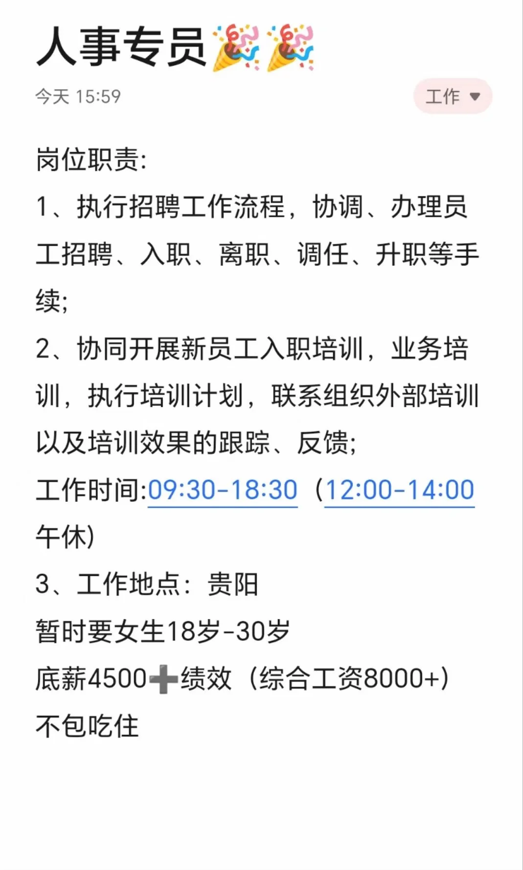 长期招聘
