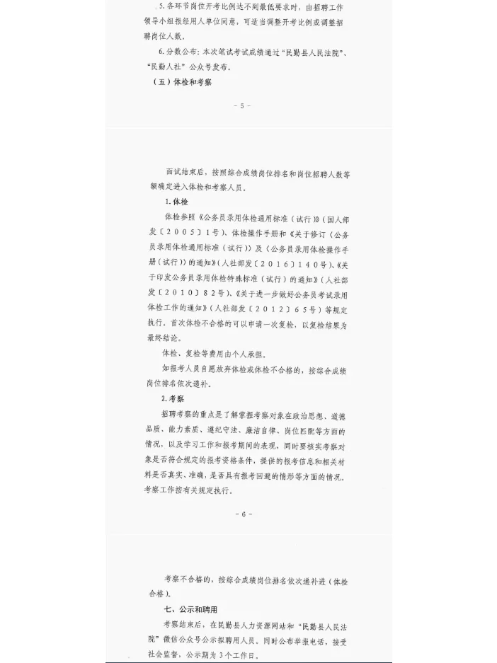 2024甘肃省武威市民勤县人民法院招聘书记员